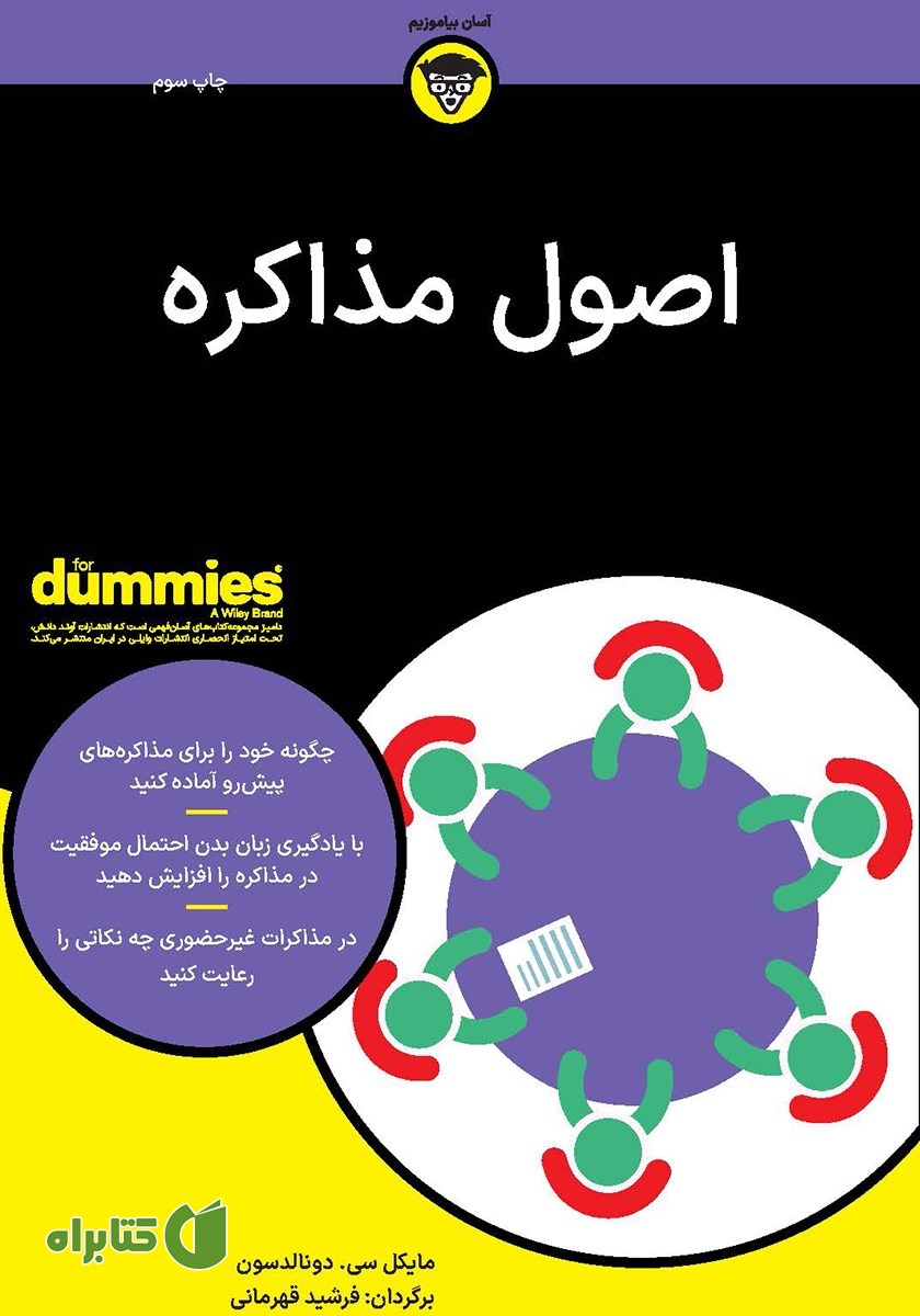 کتاب اصول مذاکره
