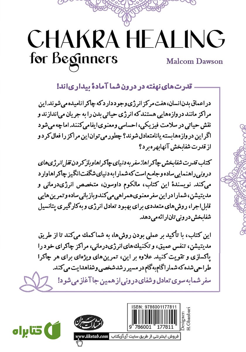 پشت جلد کتاب قدرت شفابخش چاکراها
