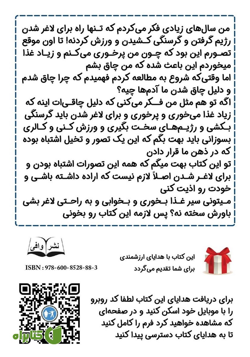 پشت جلد کتاب لاغری بدون گرسنگی