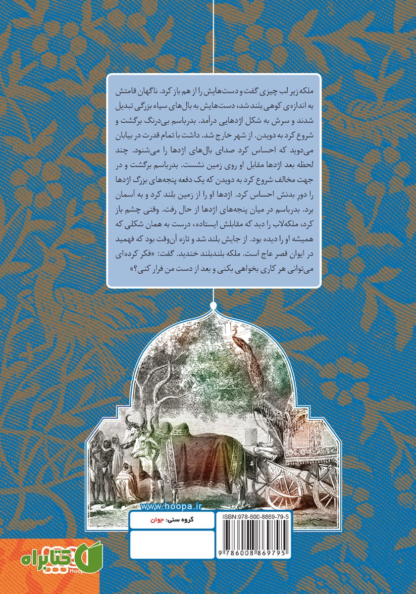 پشت جلد کتاب اسب پرنده و چند داستان دیگر