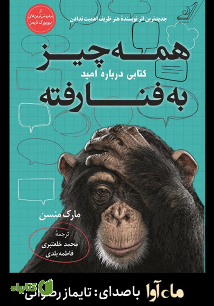 کتاب صوتی همه چیز به فنا رفته
