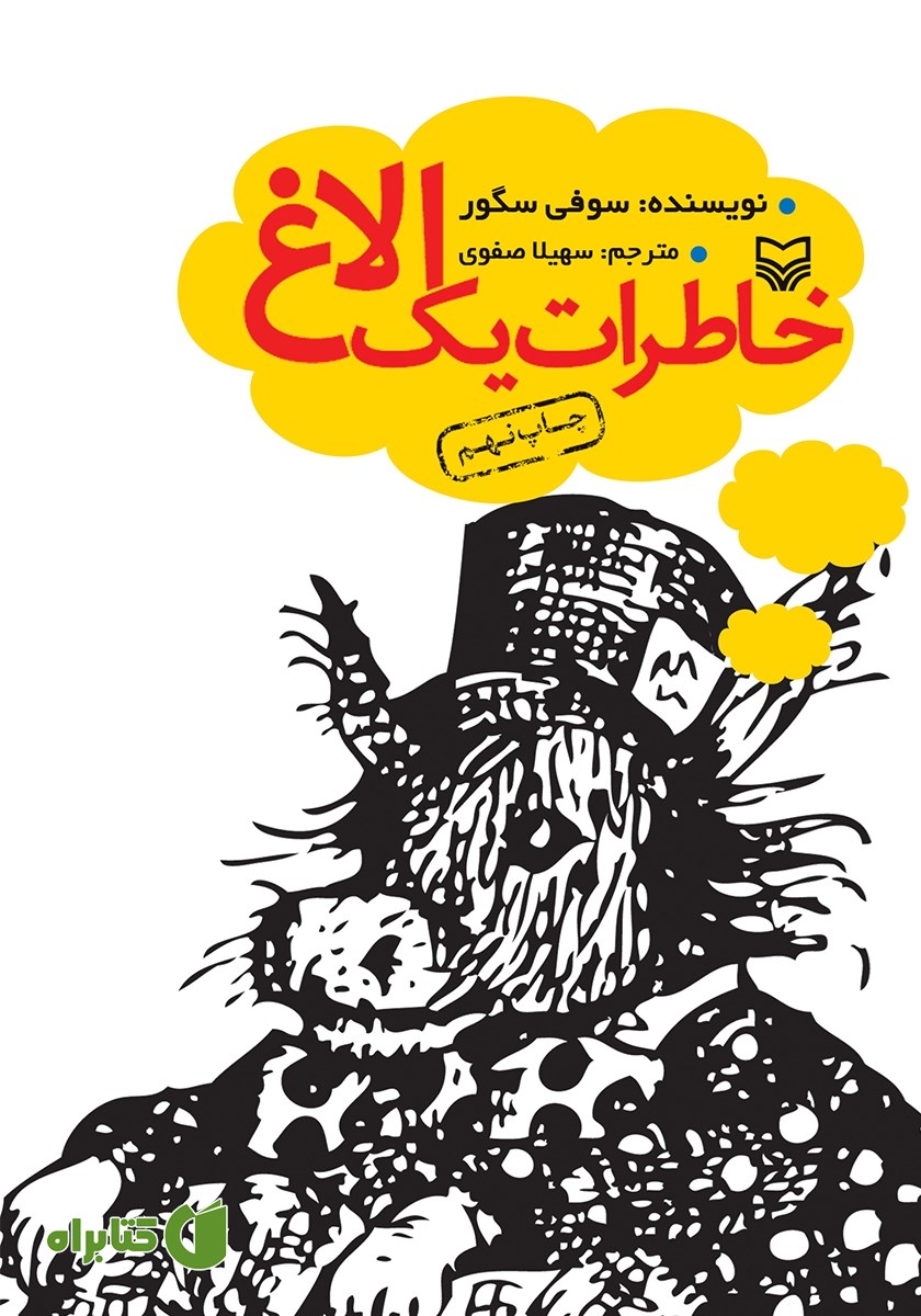 کتاب صوتی خاطرات یک الاغ