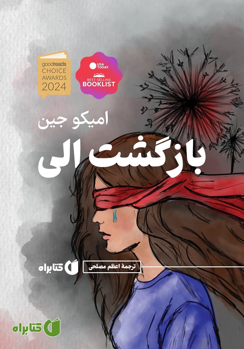 کتاب بازگشت الی