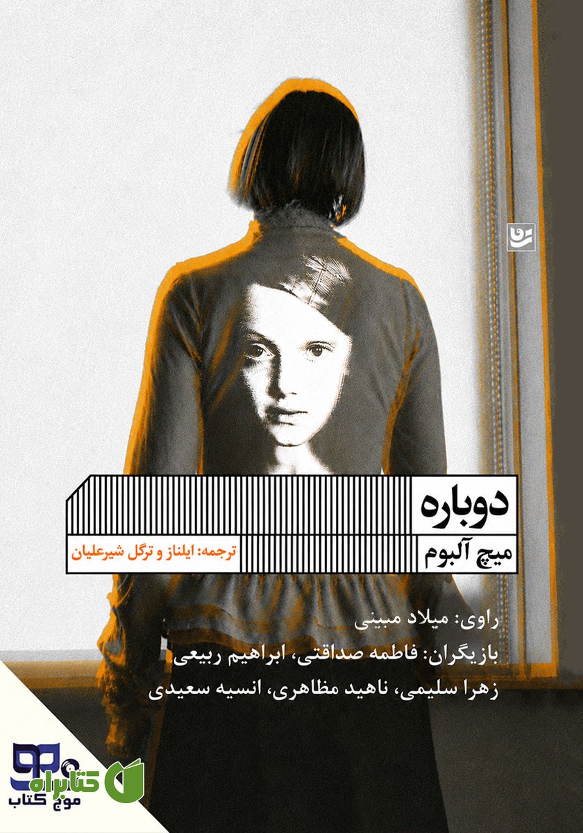 کتاب صوتی دوباره