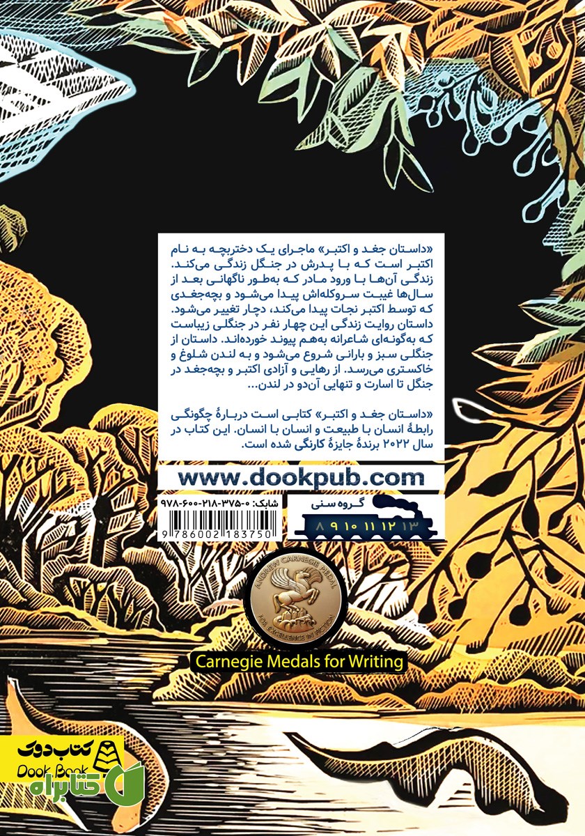 پشت جلد کتاب داستان جغد و اکتبر
