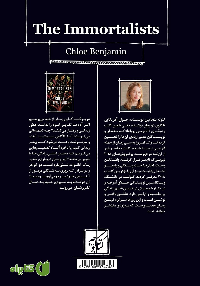 پشت جلد کتاب اگر می‌دانستی تا کی زنده هستی چطور زندگی می‌کردی