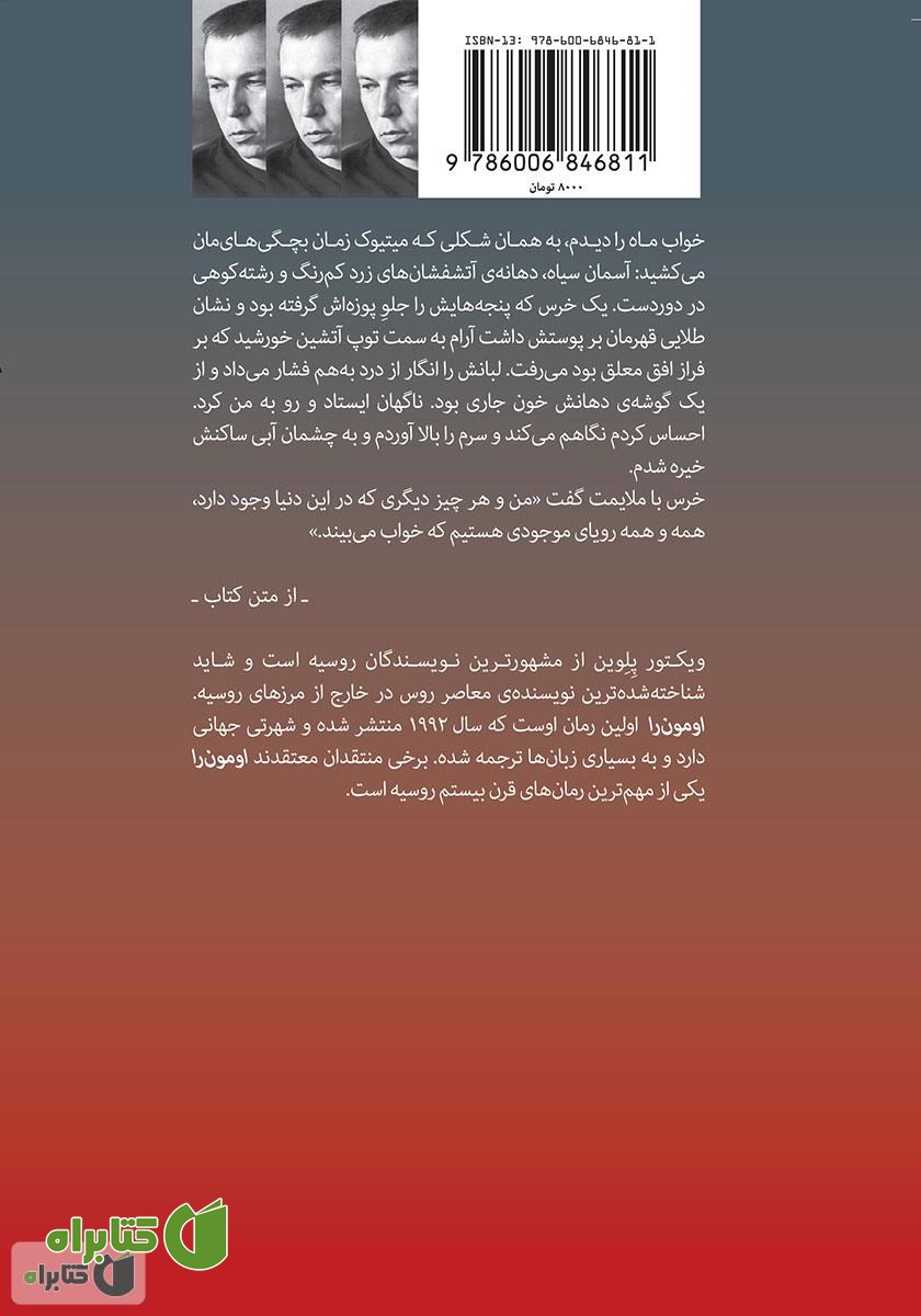 پشت جلد کتاب اومون را