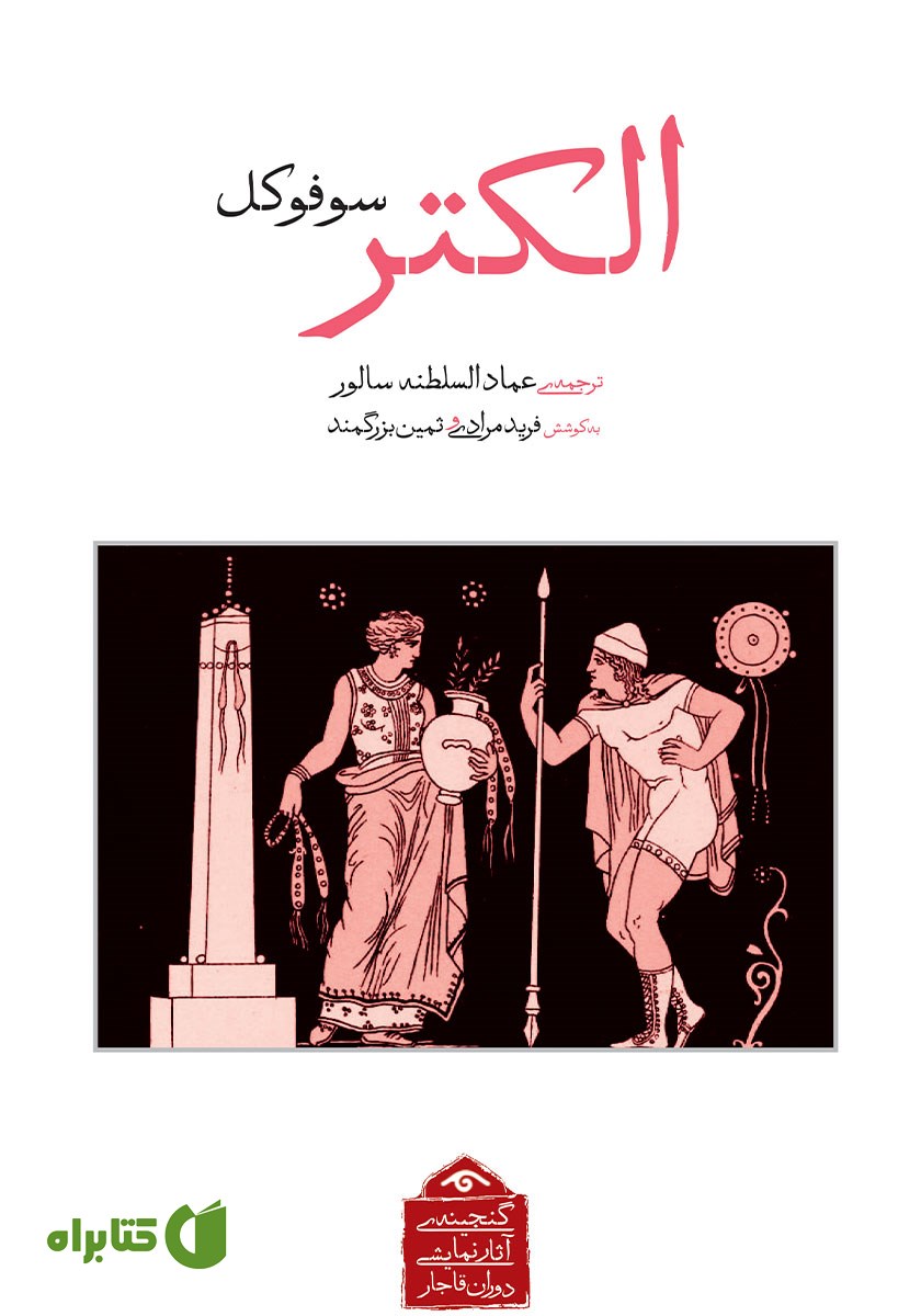 کتاب الکتر