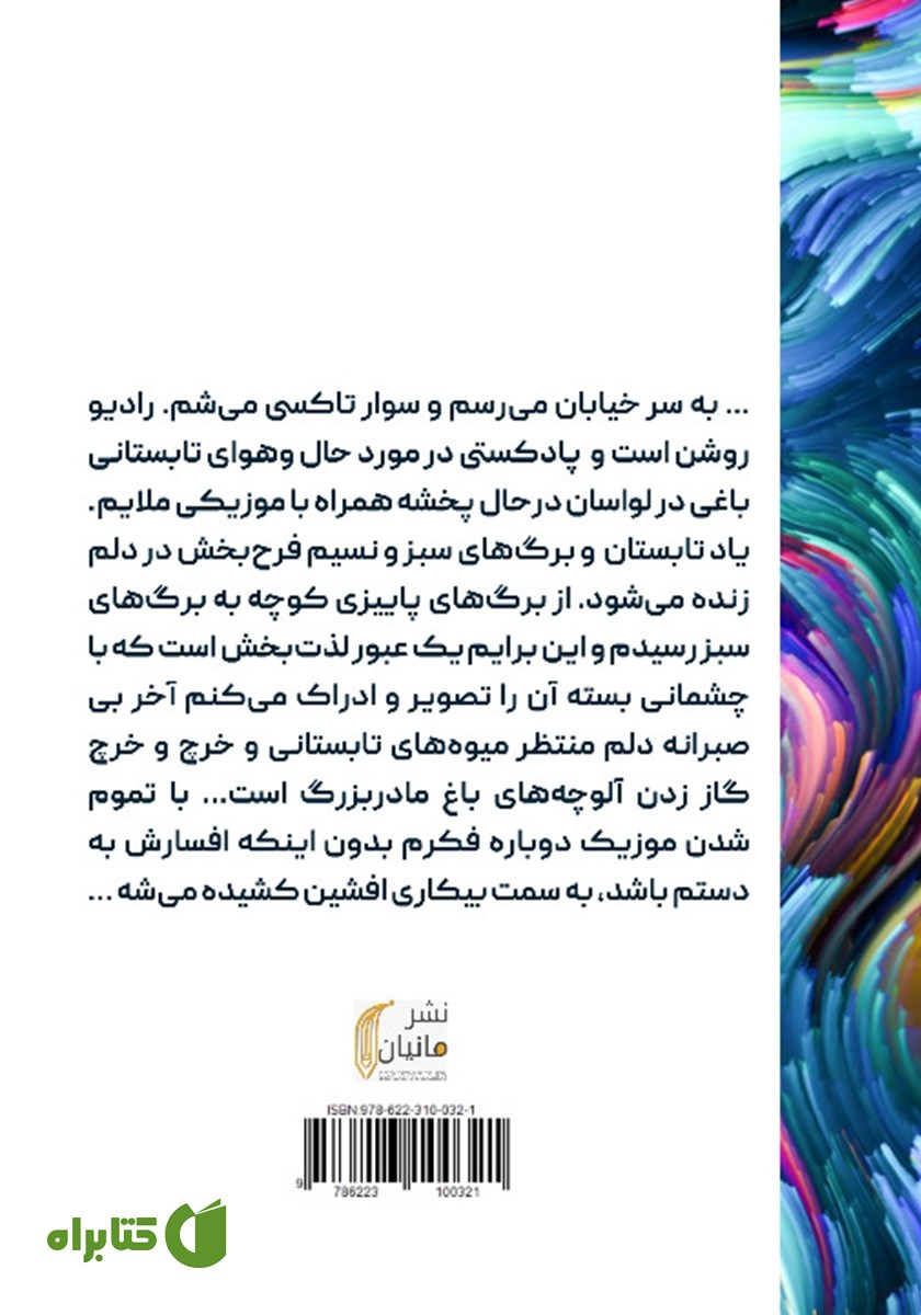 پشت جلد کتاب عتیقه و سه داستان دیگر