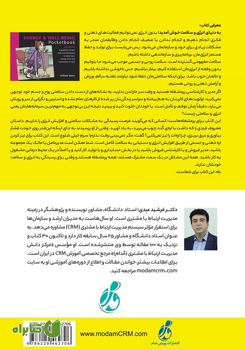 پشت جلد کتاب راهنمای انرژی و حال خوب برای پرمشغله‌ها
