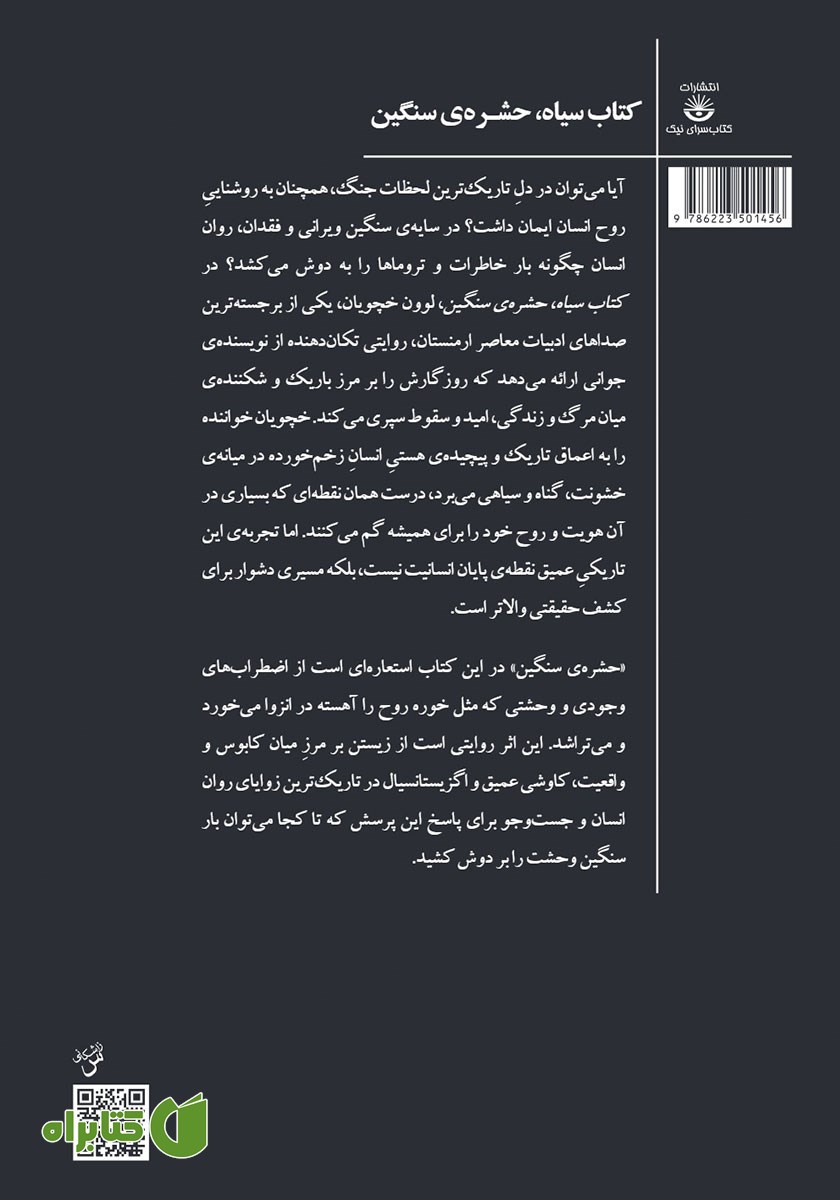 پشت جلد کتاب سیاه، حشره سنگین