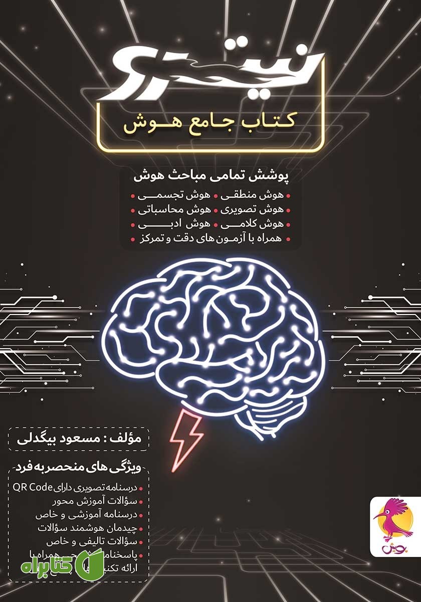 کتاب جامع هوش نیترو
