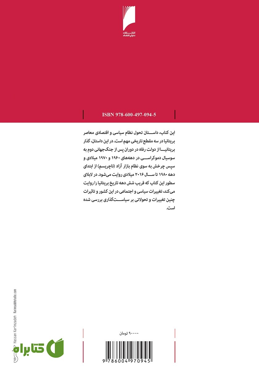پشت جلد کتاب چرخش انگلیسی