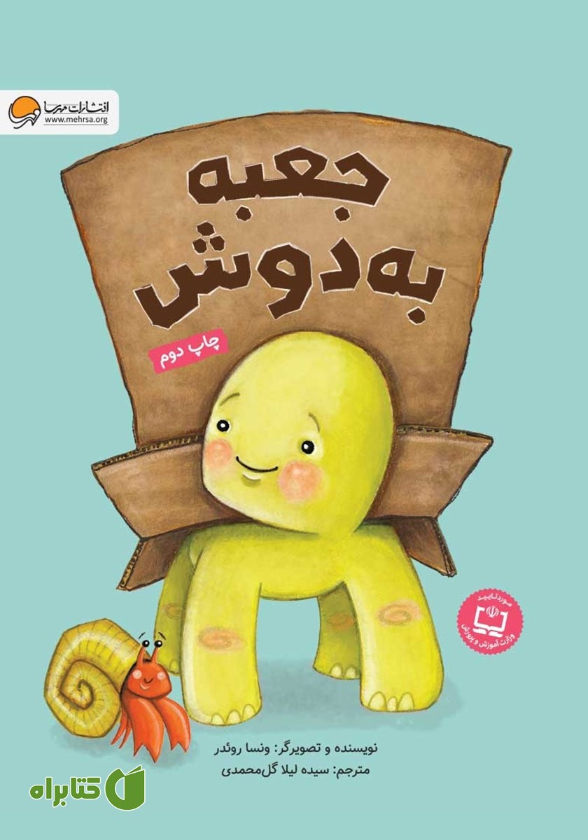 کتاب جعبه به دوش