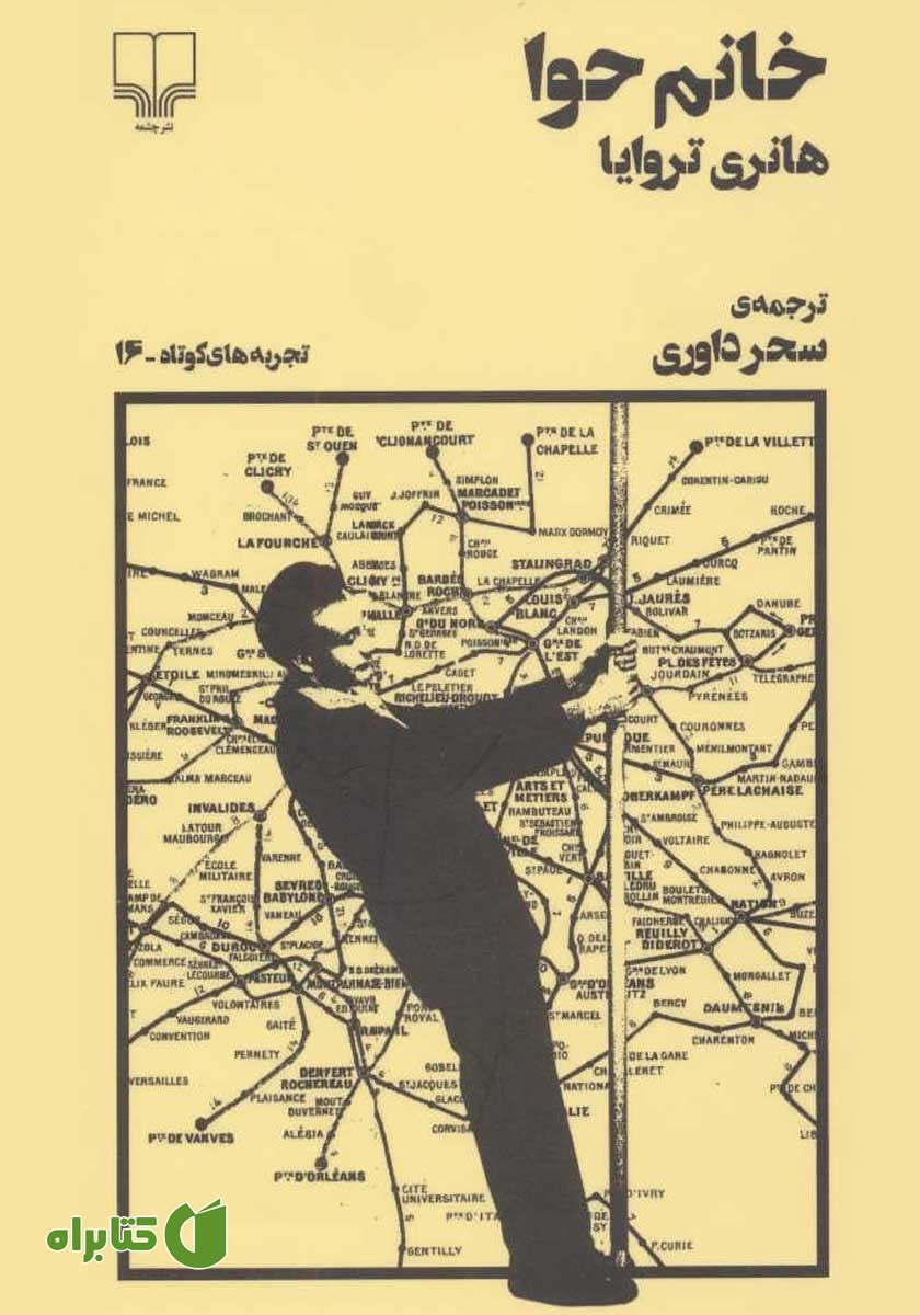 کتاب خانم حوا