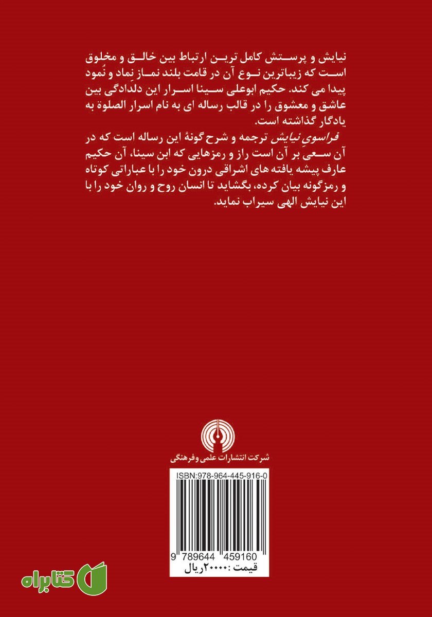 پشت جلد کتاب فراسوی نیایش