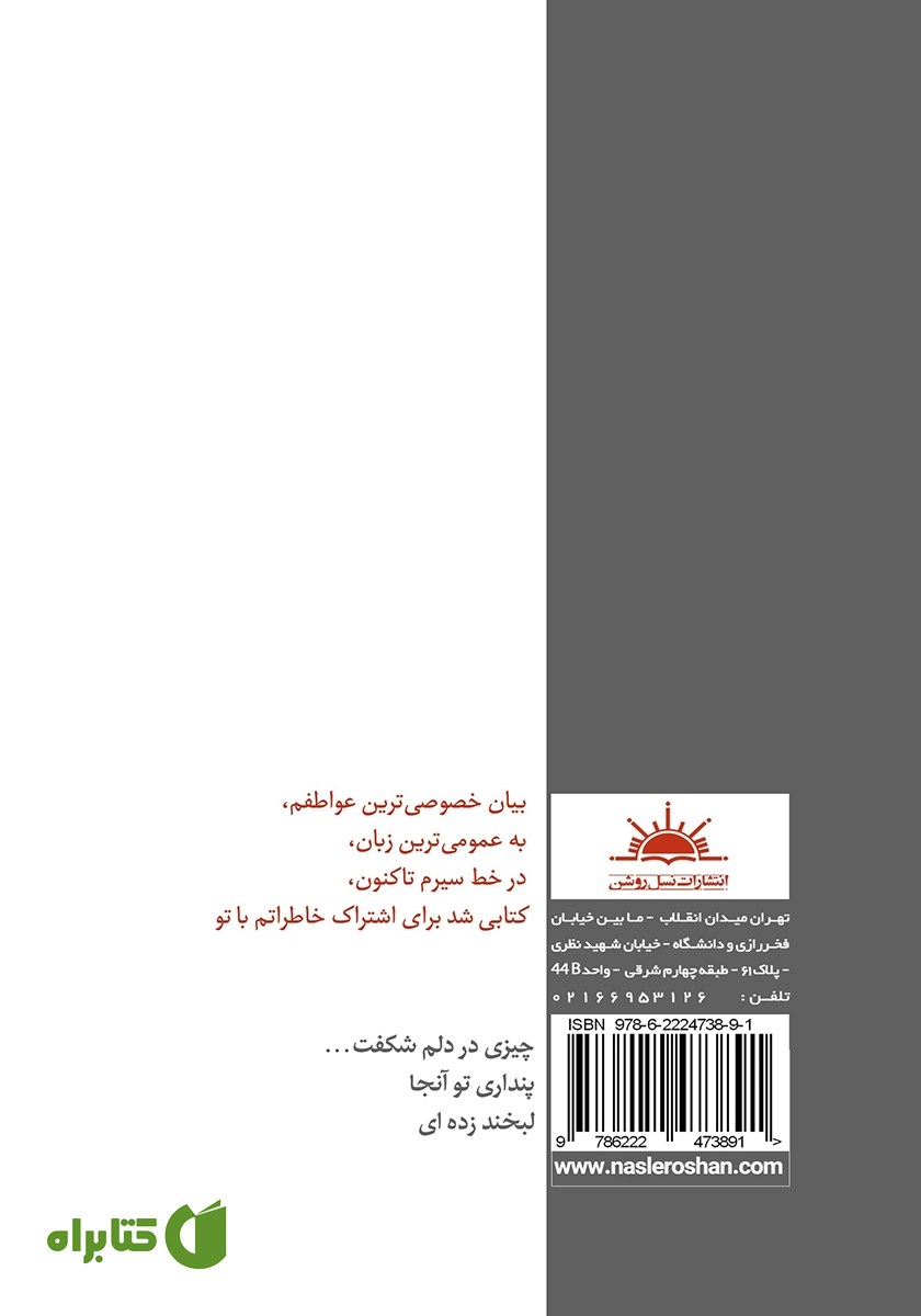 پشت جلد کتاب رنگین کمان خاکستری