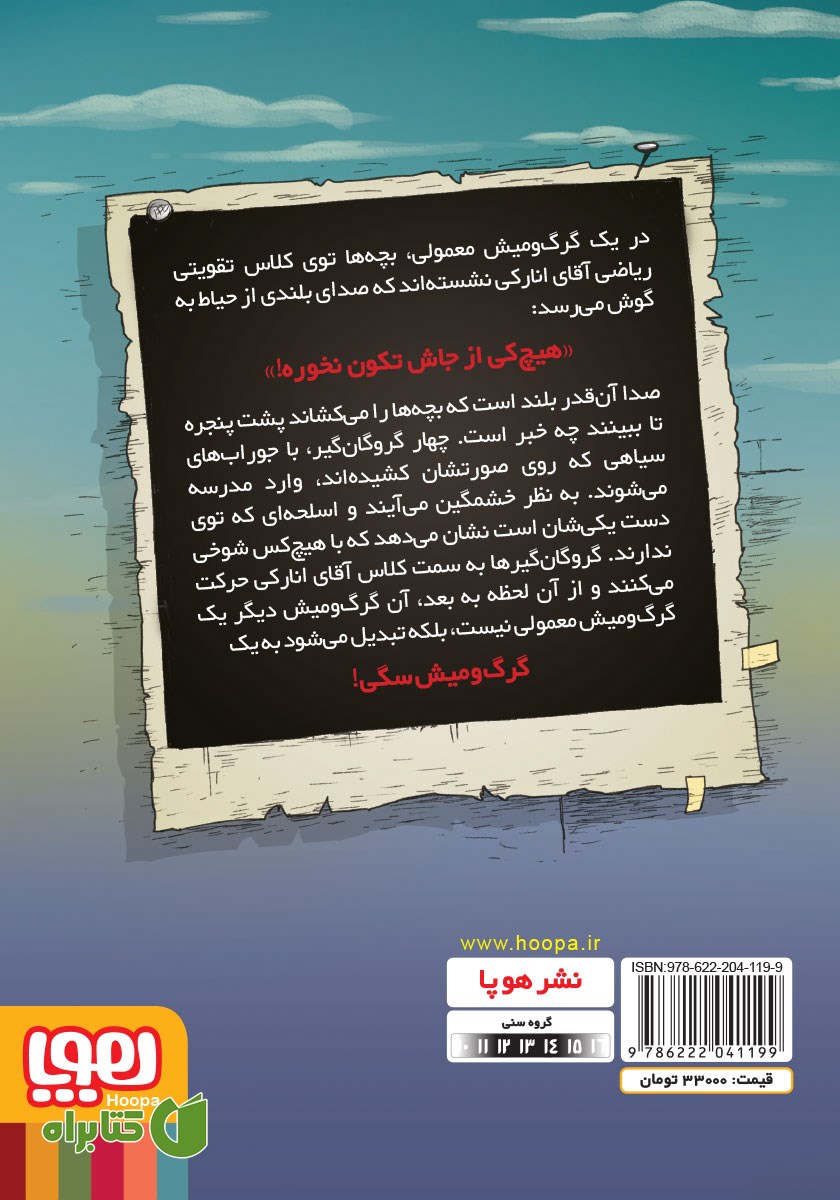 پشت جلد کتاب گرگ و میش سگی