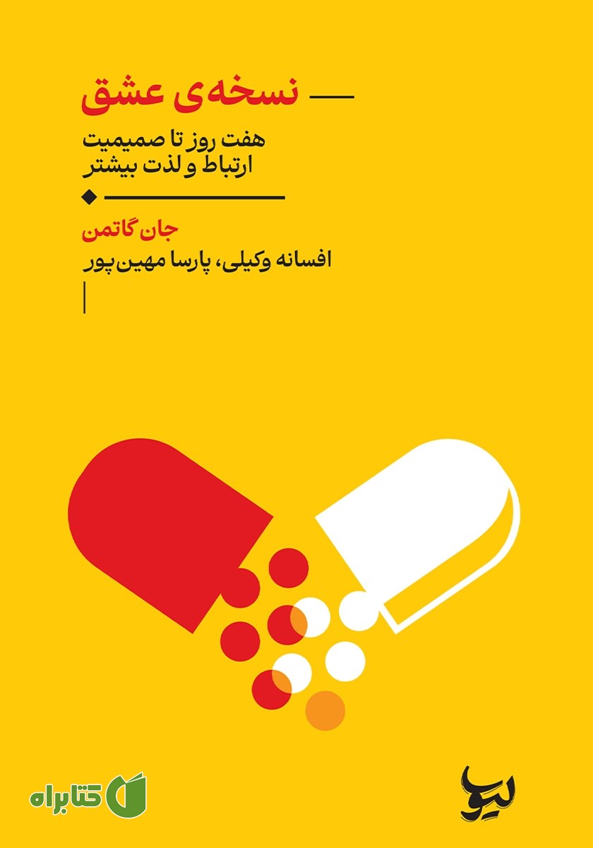 کتاب نسخه عشق