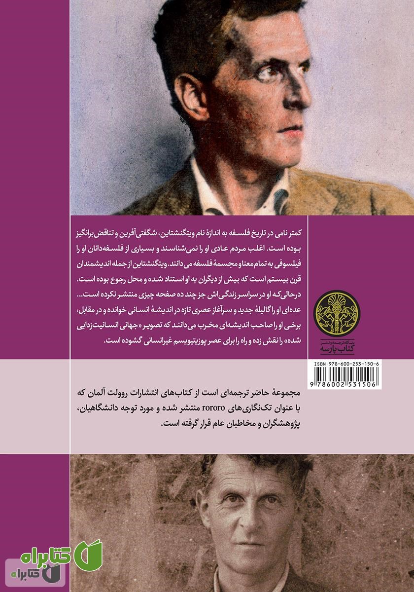 پشت جلد کتاب ویتگنشتاین