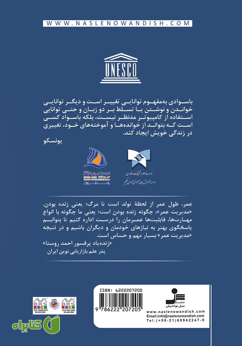 پشت جلد کتاب مدیریت کیفیت زندگی