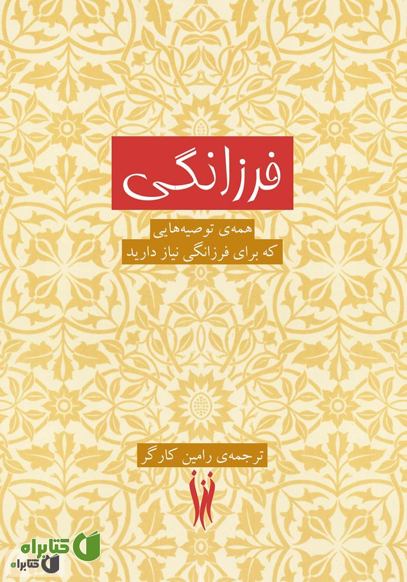 کتاب فرزانگی