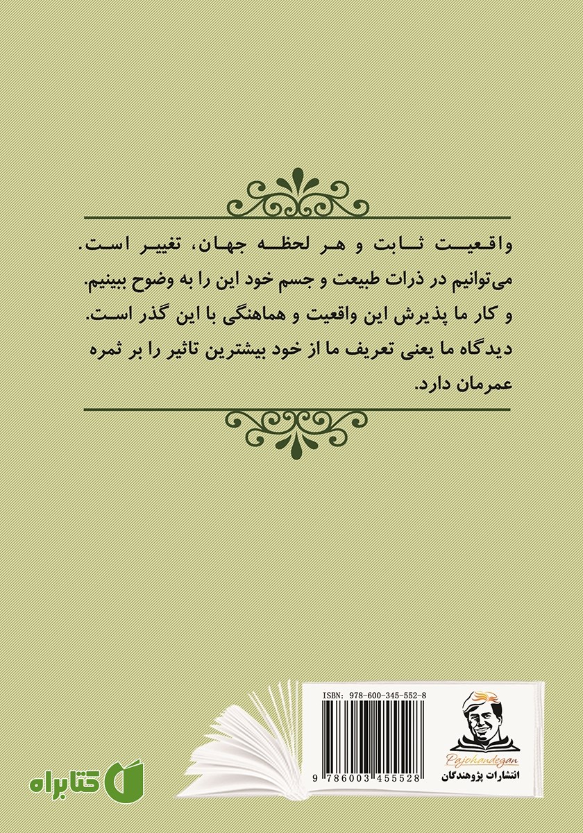 پشت جلد کتاب رستگاری