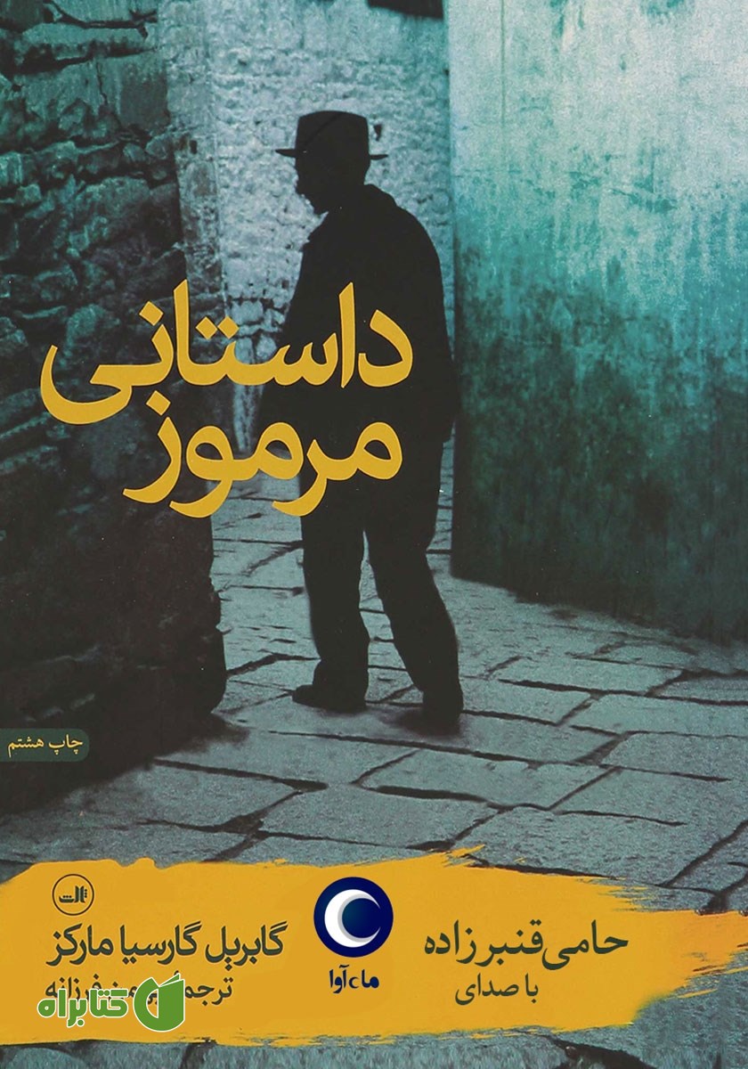 کتاب صوتی داستانی مرموز