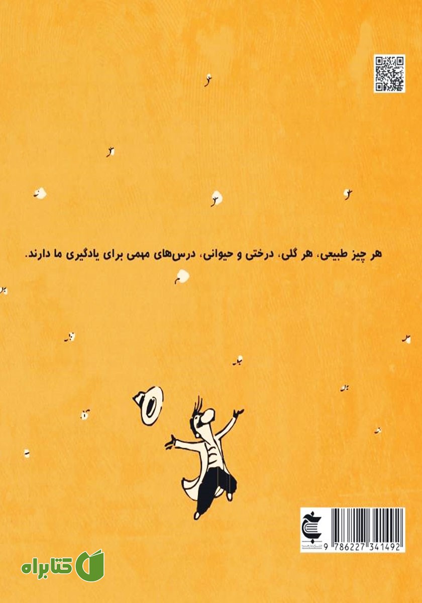 پشت جلد کتاب محافظان وجود