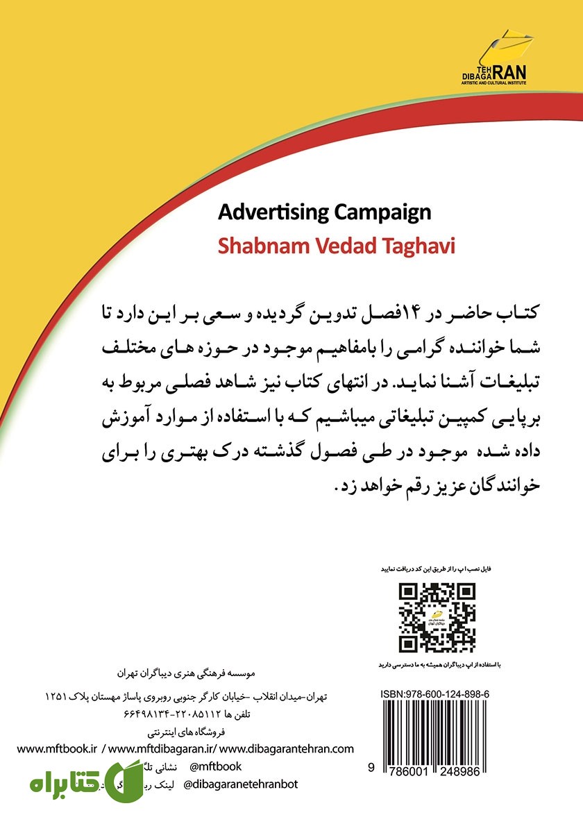پشت جلد کتاب کمپین تبلیغاتی