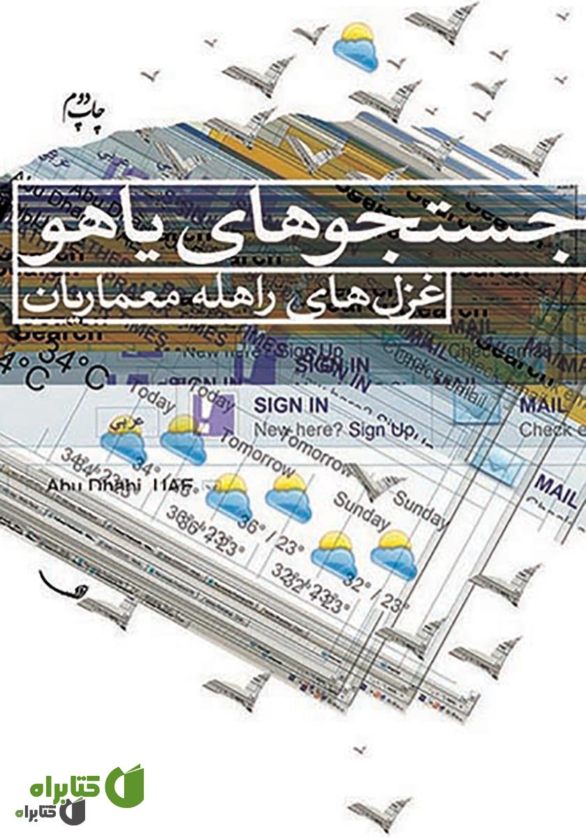 کتاب جستجوهای یاهو