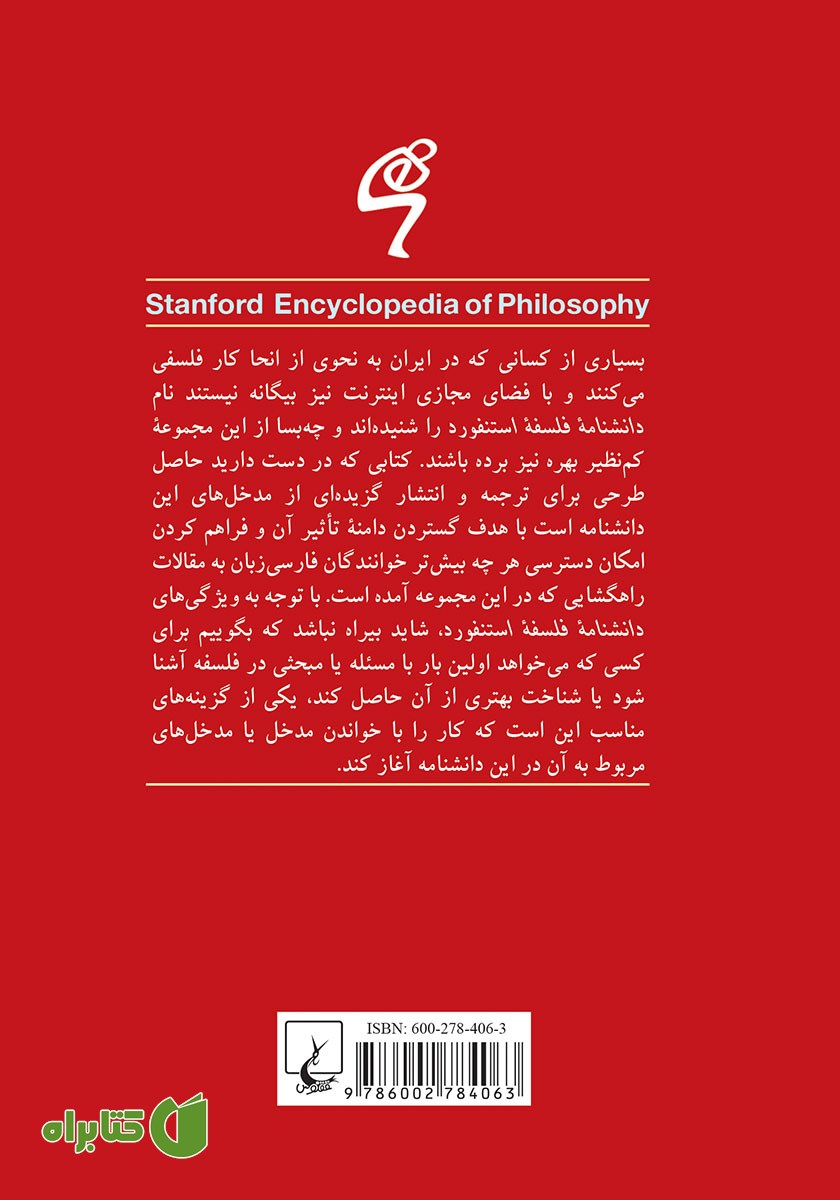 پشت جلد کتاب مفهوم شر