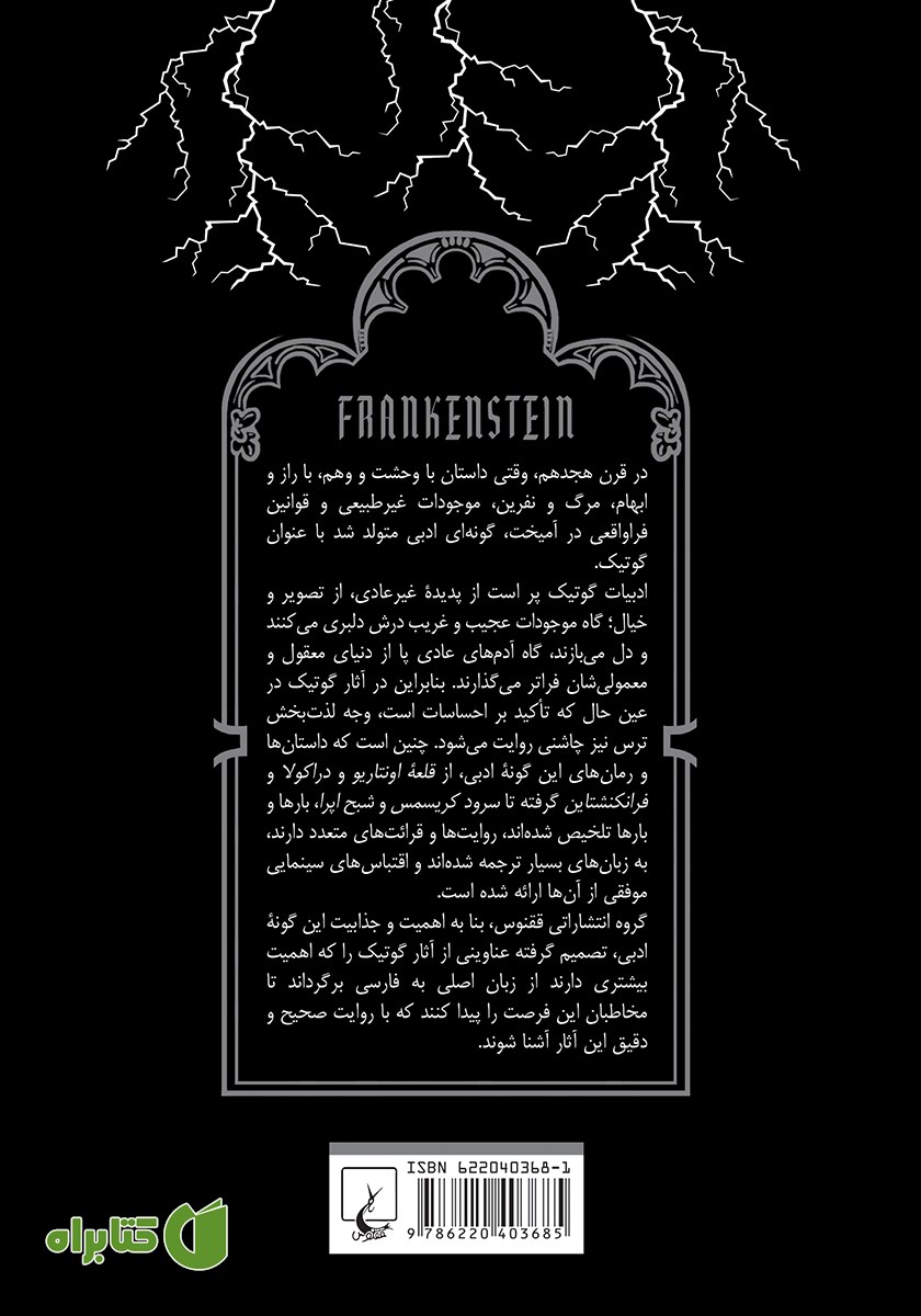 پشت جلد کتاب فرانکنشتاین