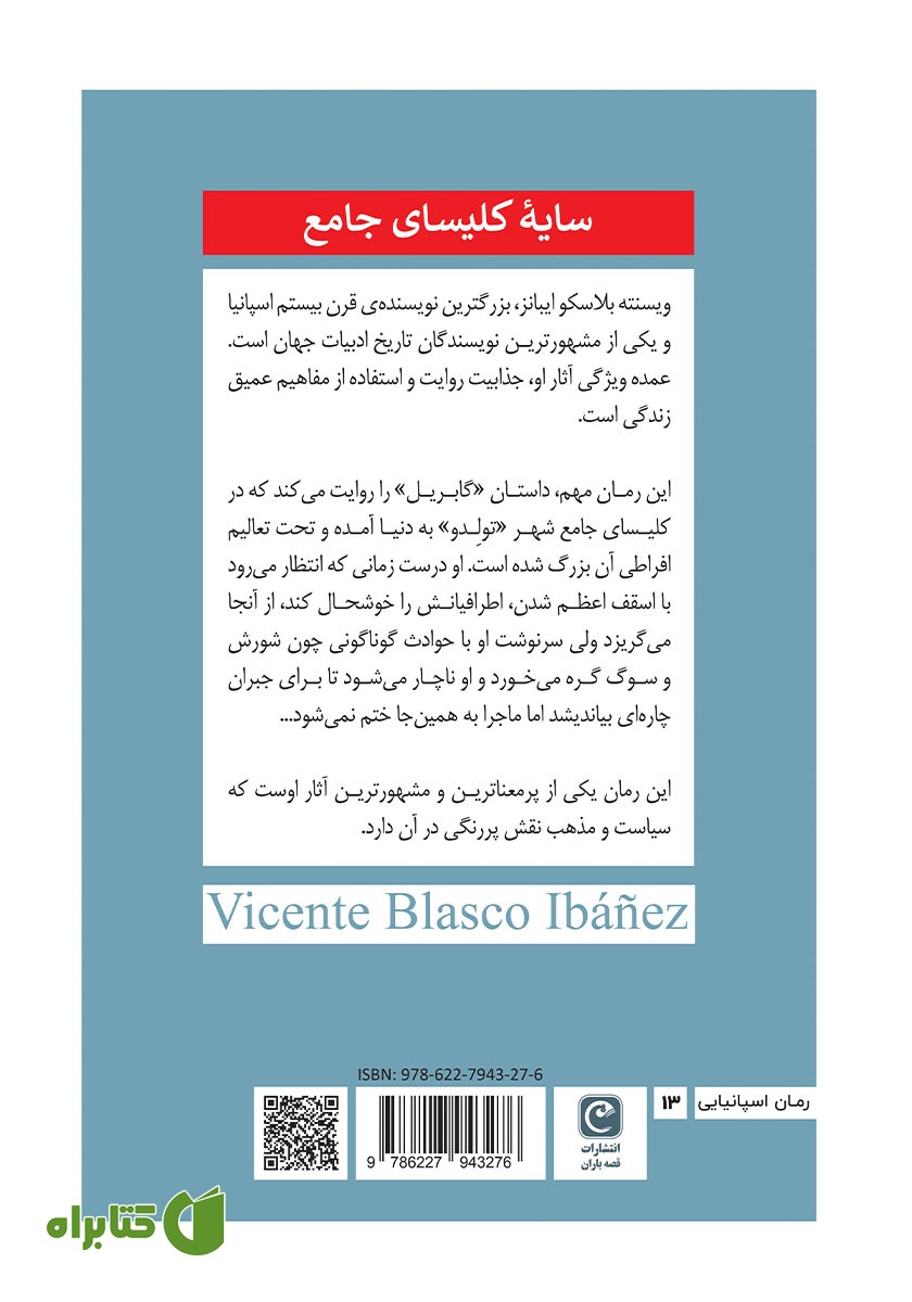 پشت جلد کتاب سایه کلیسای جامع