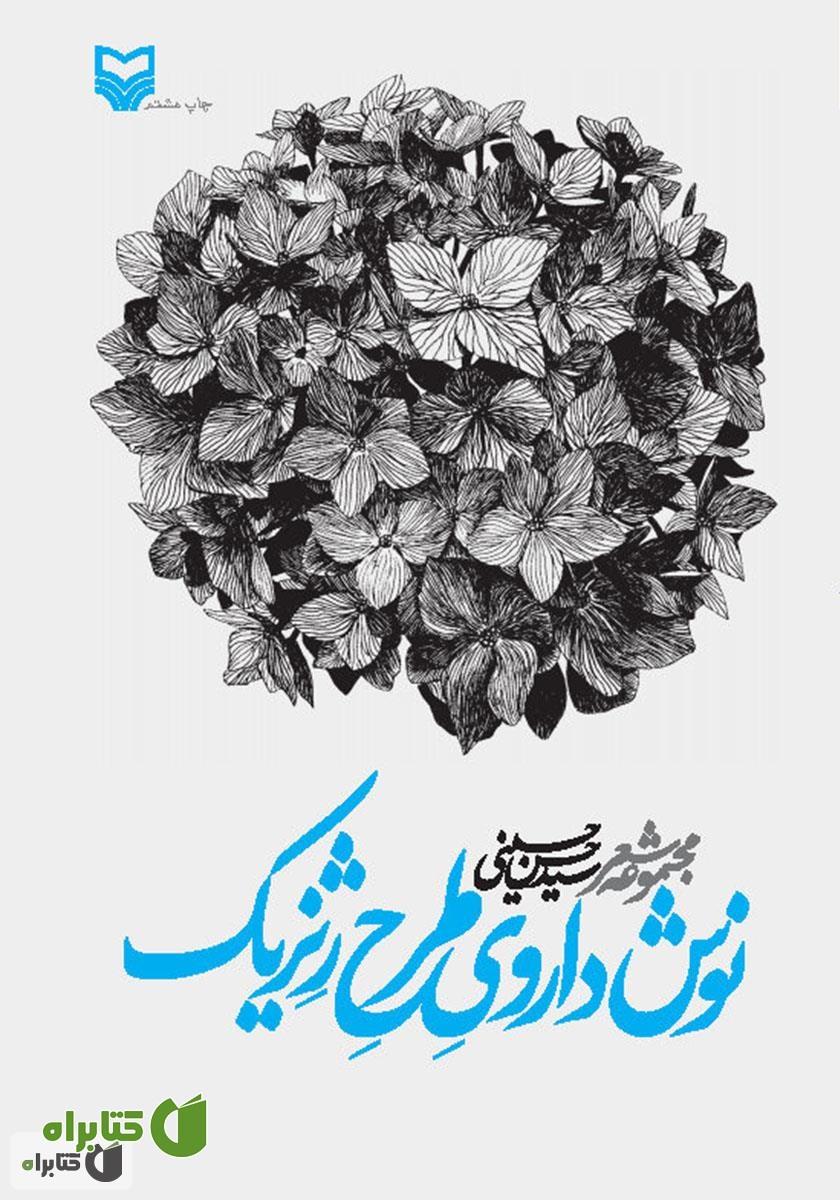 کتاب نوش داروی طرح ژنریک