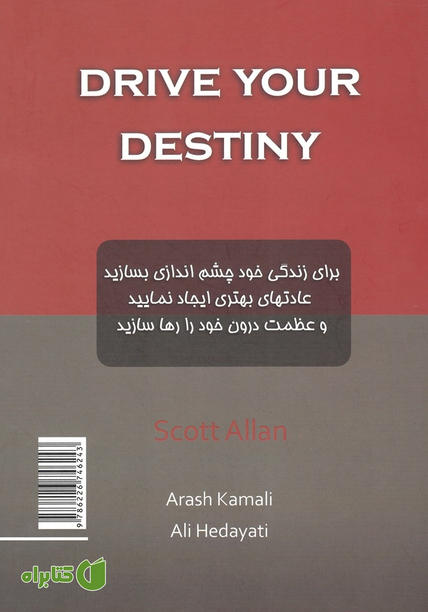 پشت جلد کتاب سرنوشت خود را در دست بگیرید