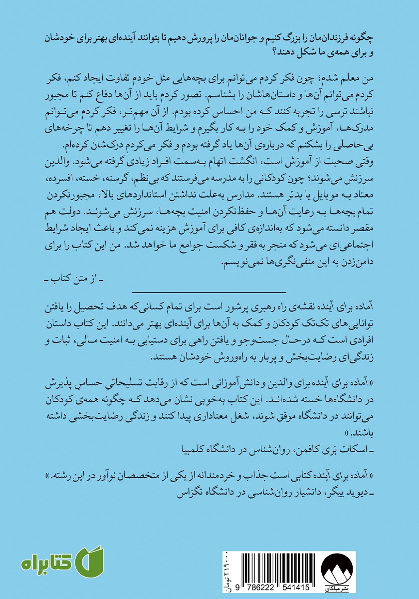 پشت جلد کتاب آماده برای آینده