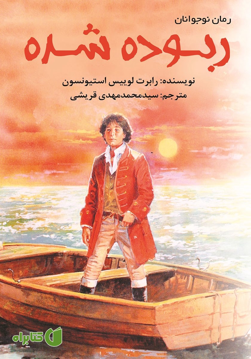 کتاب ربوده‌ شده