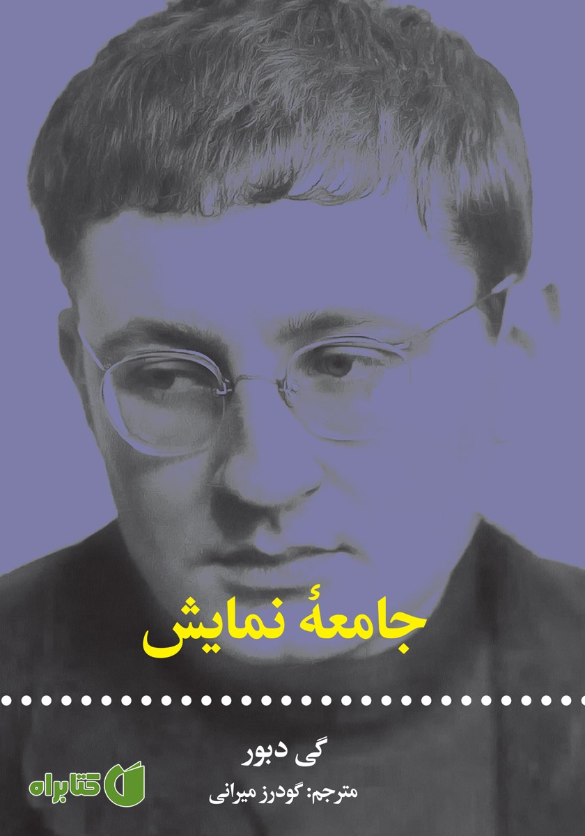 کتاب جامعه نمایش