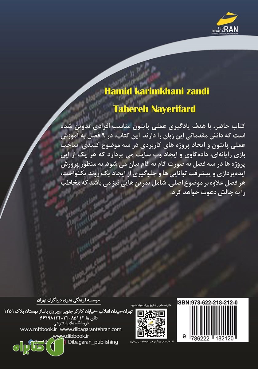 پشت جلد کتاب آموزش پروژه محور پایتون