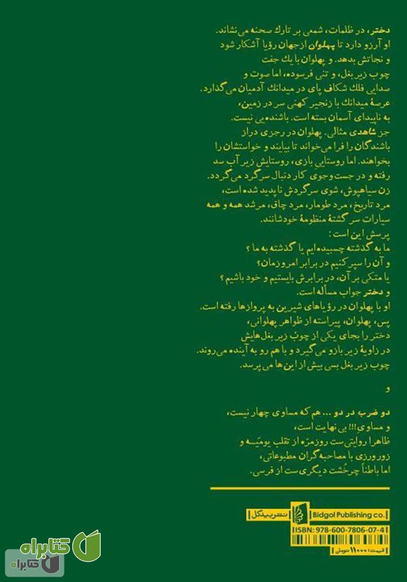 پشت جلد کتاب چوب زیر بغل: دو ضرب در دو مساوی بی‌نهایت