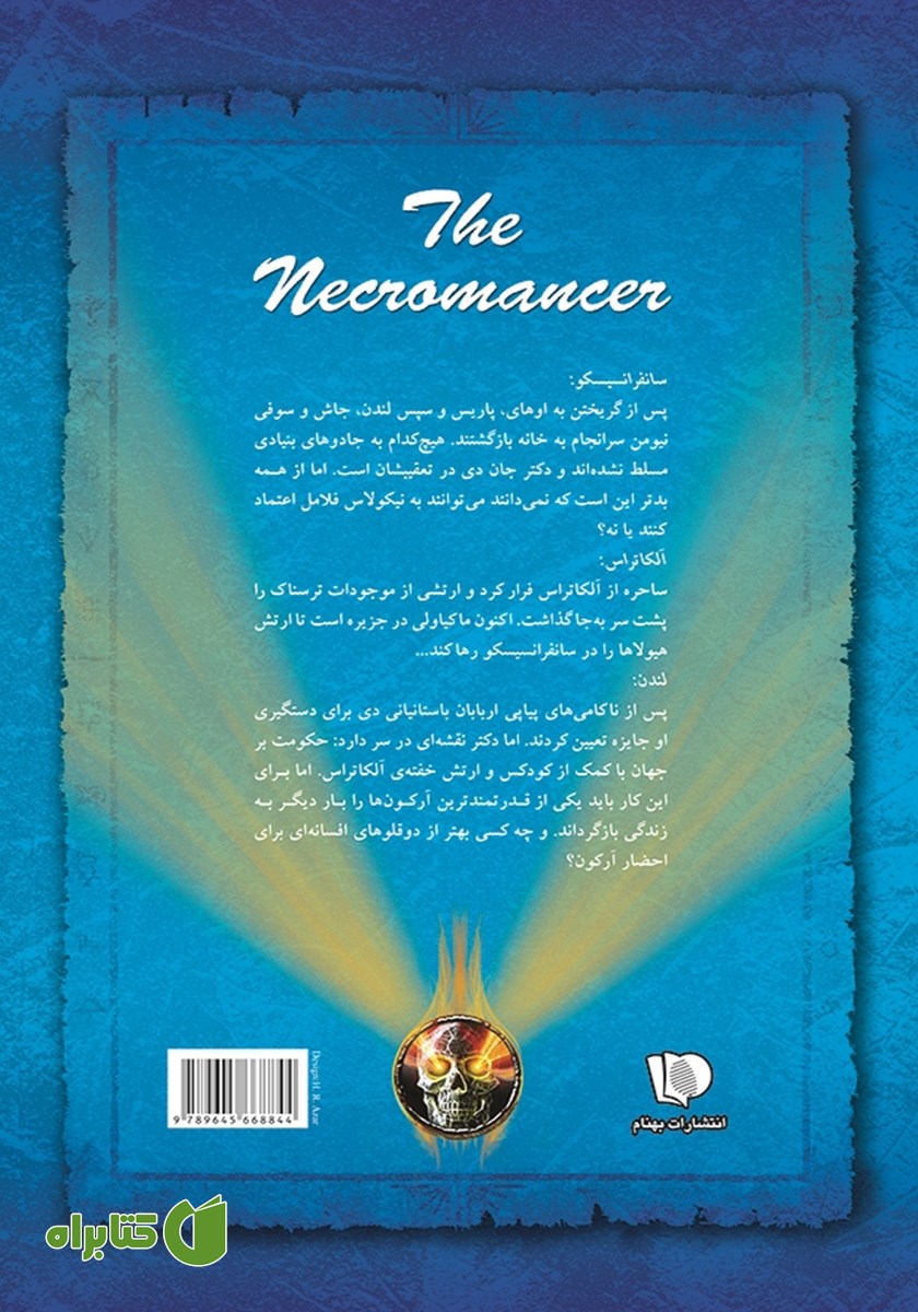 پشت جلد کتاب اسرار نیکولاس فلامل جاودان 4: احضارگر