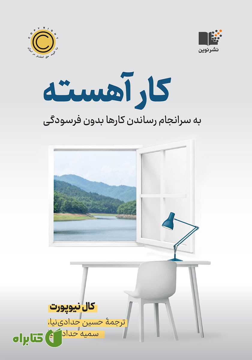 کتاب کار آهسته