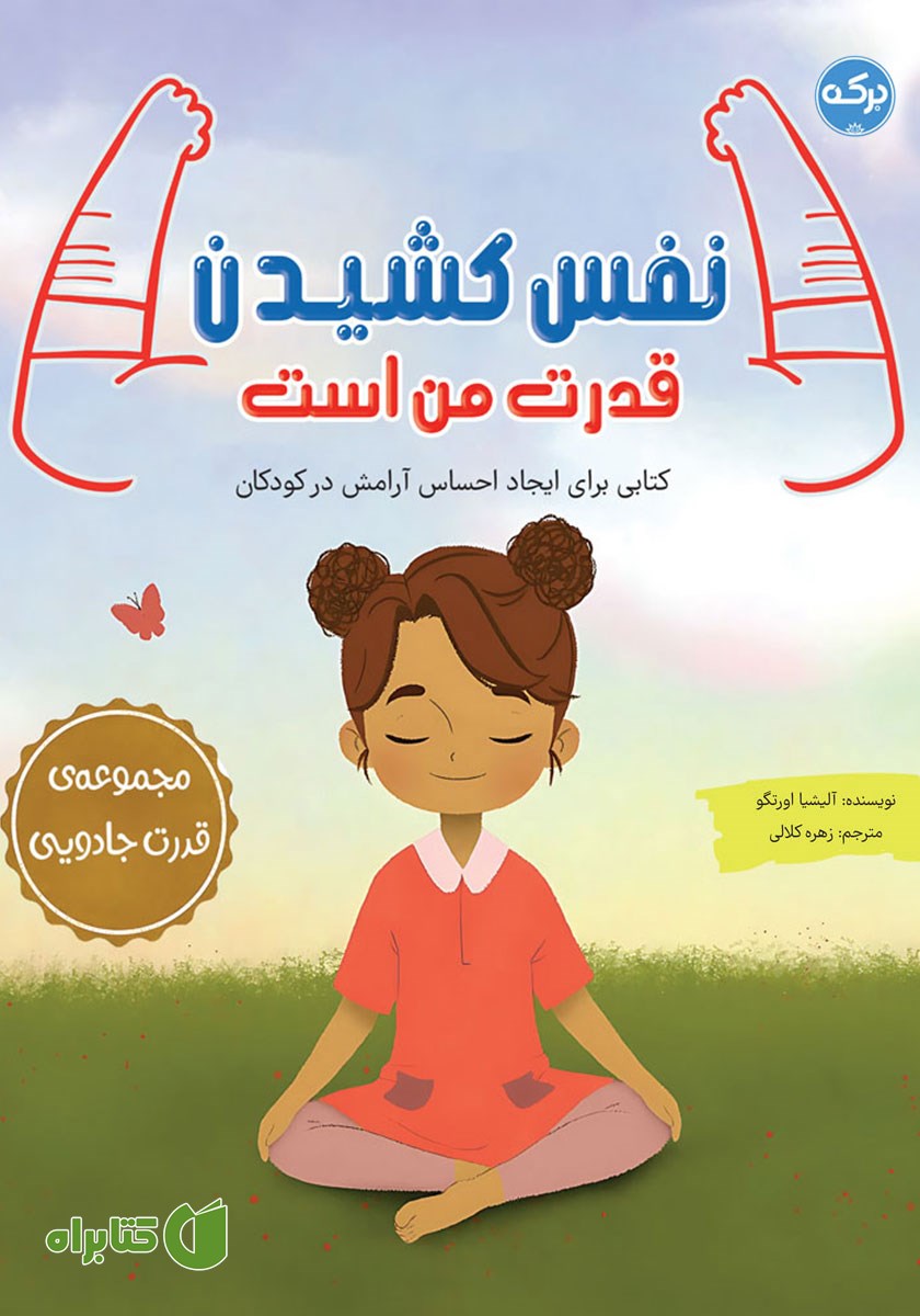 کتاب نفس کشیدن قدرت من است