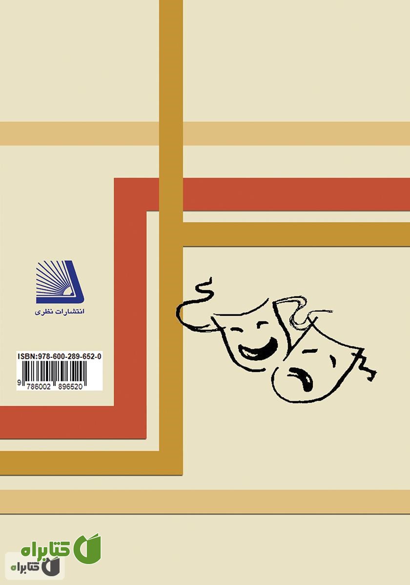 پشت جلد کتاب زبان آرکائیک در نمایشنامه‌های بهرام بیضایی