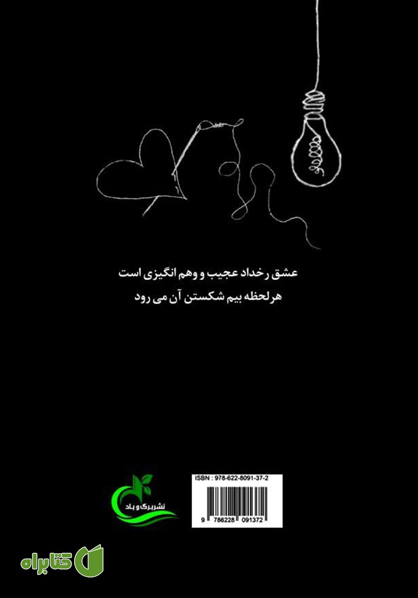 پشت جلد کتاب دریاب مرا