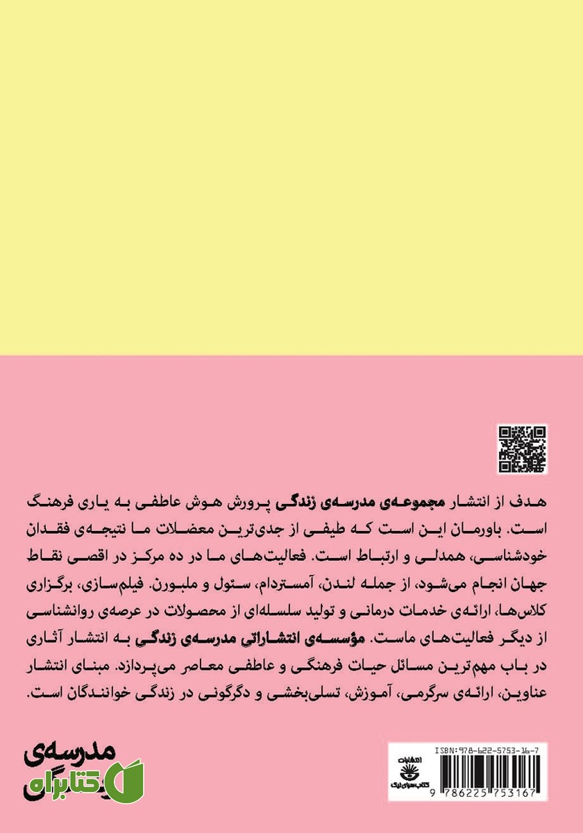 پشت جلد کتاب خودشناسی کاربردی