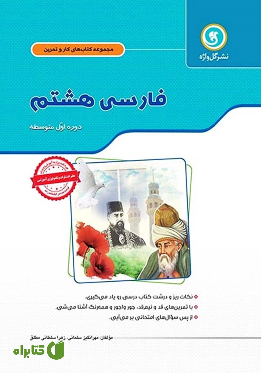 کتاب کار و تمرین فارسی هشتم