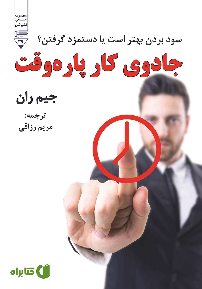 کتاب جادوی کار پاره وقت