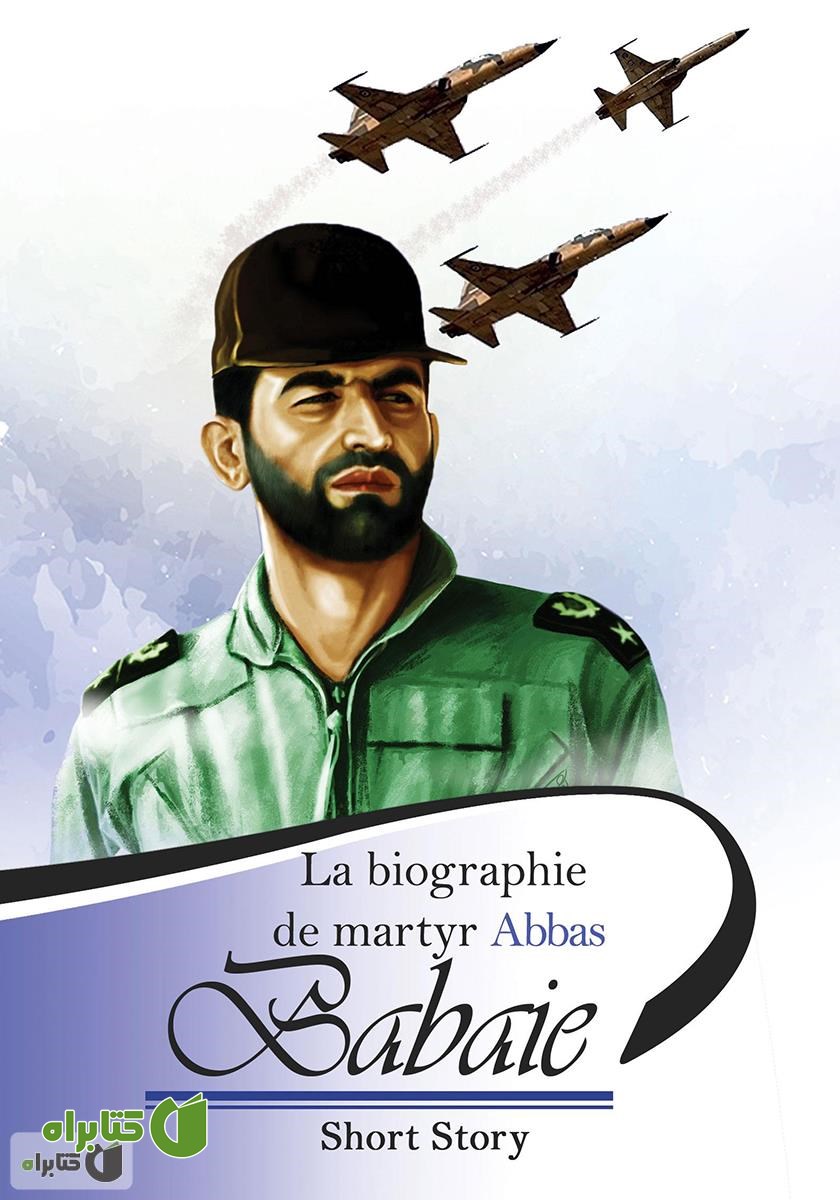 کتاب La biographie de martyr Abbas Babaei (شهید عباس بابایی)